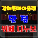 디누보뷔페김해롯데아울렛점 | 김해 롯데아울렛 식사는 뷔페 디누보에서 어때요:)
