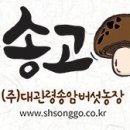 농업회사법인 송암주식회사 이미지