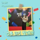 업비트 서포터즈 업투 3기 발대식 후기