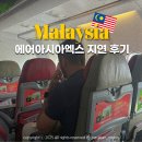 에어아시아엑스 말레이시아 9시간 지연 기내대기 후기