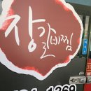 평화갈비 이미지