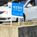 세영화학 이미지