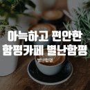 별난함평 이미지
