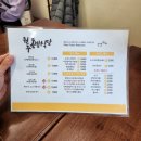원주동방식당
