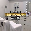 메이크오버라인 이미지