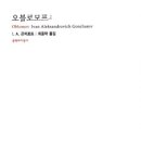 오블로모프
