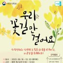 우리꽃길만 걸어요_하반기 모집 이미지