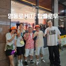 명동로 | 슬리피, 딥플로우, 비지, 우싸이드, 야호페스티벌 명동로토토즐 후기
