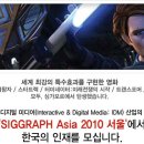 [해외취업공고] 컨택 싱가포르 서울지사, 직종별 인재 구인, 시그래프아시아 2010 으로 오시면 상담 및 당일 면접 지원합니다. 이미지