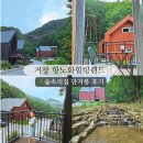 거창군 산림조합 | 거창 항노화힐링랜드 숲속의집 복층숙소 단지봉 물놀이, 놀이터