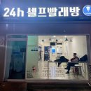 버블맨24셀프빨래방부산 이미지