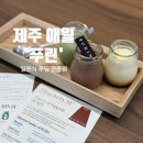 푸린이네 | 제주 애월디저트 일본식푸딩 &#39;푸린&#39; 3종 테이스팅 후기