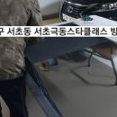 효령로67길 35 이미지