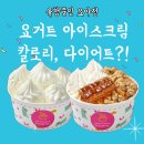 요거트아이스크림의정석 이미지