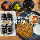 자연말이김밥천국 | 대구 남산동 맛집 추억의 자연 말이 김밥천국카페 남산점