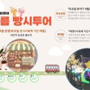 감성시티투어 이미지