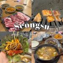 다정생고기 | [성수 고기집 추천] 회식 및 모임에 딱!'몽땅생고기' 후기