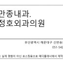 김정호내과의원 이미지