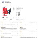 뮤지컬 <빌리 엘리어트> 성공적인 프리뷰 개막… 오리지널 연출가 스티븐 달드리 “AI 가 대체할 수...