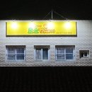 뜰방네효소꽈배기 이미지