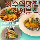 먹방분식 | 이수역 정원분식 먹방 유튜버 쯔양 식당 세트 후기