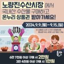 노량진 수산시장 온누리상품권 후기