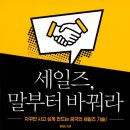 세일즈랩 이미지