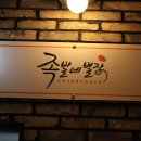 족발네별장