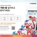 한국타이어TBX 이미지