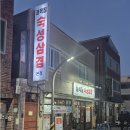 골목집숙성삼겹