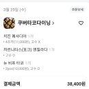 쿠버타코 다이닝 서울대직영점