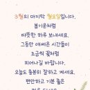 삼월에