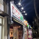 대왕통닭선운점