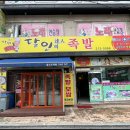 달인의족발 이미지