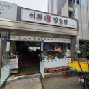 종로서울떡방앗간 이미지