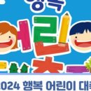 행복북구 어린이날 대축제 이미지