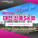 대전 신흥SK뷰 시스템에어컨 공동구매
