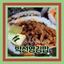 (여의도맛집) 여의도 한강공원 맛집 피크닉메뉴 여의도직장인점심 깔끔그자체 박선영 김밥