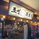 조선화로집군산 이미지