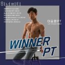 위너피티 | 제주도헬스장 위너피티 가격 위치 후기