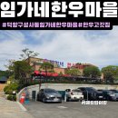 한우마을마트 | 고양시성사동[임가네한우마을]주차,후기|덕양구한우마을