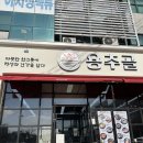 용추골미궁순대 | 안산 맛집 용추골미궁순대 본점 순댓국 내돈내산 후기
