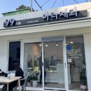 아라제과