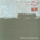 느리게 가는 버스