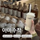 문화육교 밑 | [중국_상하이]상하이 IFC몰 밀크티 맛집 아마수작 + 동방명주 사람 없는 사진 스팟 추천🗼(위치·고덕...