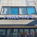 플레이스1104(place 1104)
