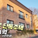 고양시 덕양구 단독주택 급매 3억7천만원 이미지