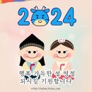 설(까치 까치 설날은) / 윤극영//설날 떡국 앞에서 / 차영섭//설이다 / 윤보영 이미지