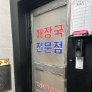 선릉 뼈구이 맛집 원조해장촌 뼈구이한판 감자탕 선릉역점