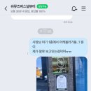 [청주] 쉬뮤즈퍼스널뷰티 웨딩 컨설팅 후기